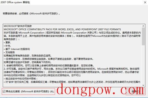 Office兼容包