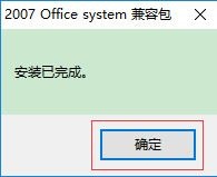 Office兼容包