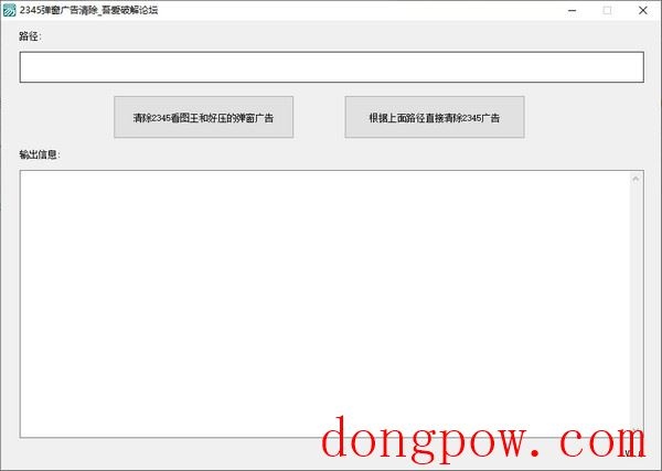 2345弹窗广告清除软件