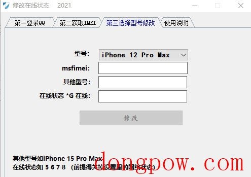 iPhone在线状态修改工具