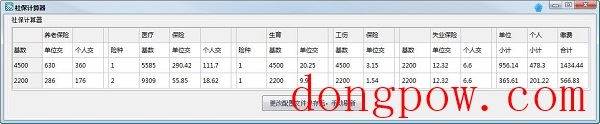 社保计算器2021