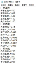 社保计算器2021