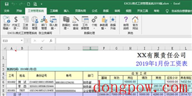 EXCEL格式工资管理系统