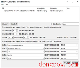 西宾VS工程文件整理工具