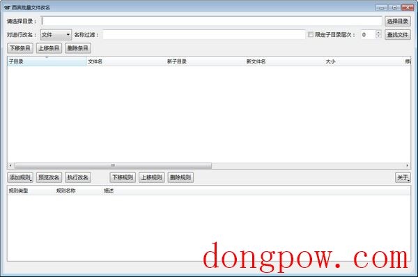 西宾批量文件改名工具