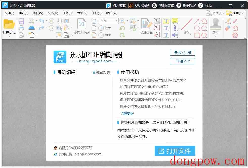 迅捷PDF编辑器