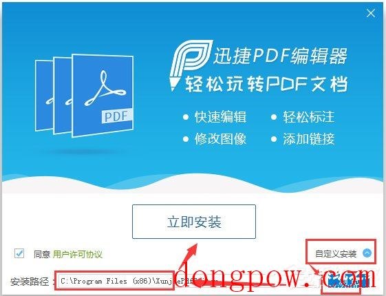 迅捷PDF编辑器