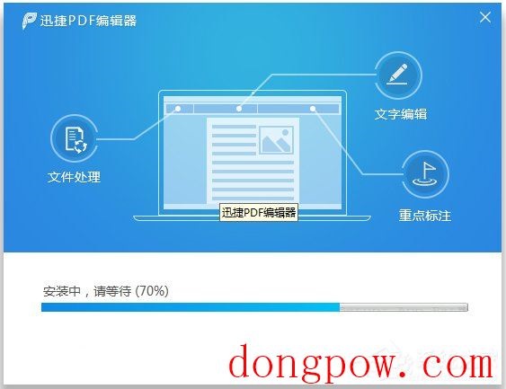 迅捷PDF编辑器