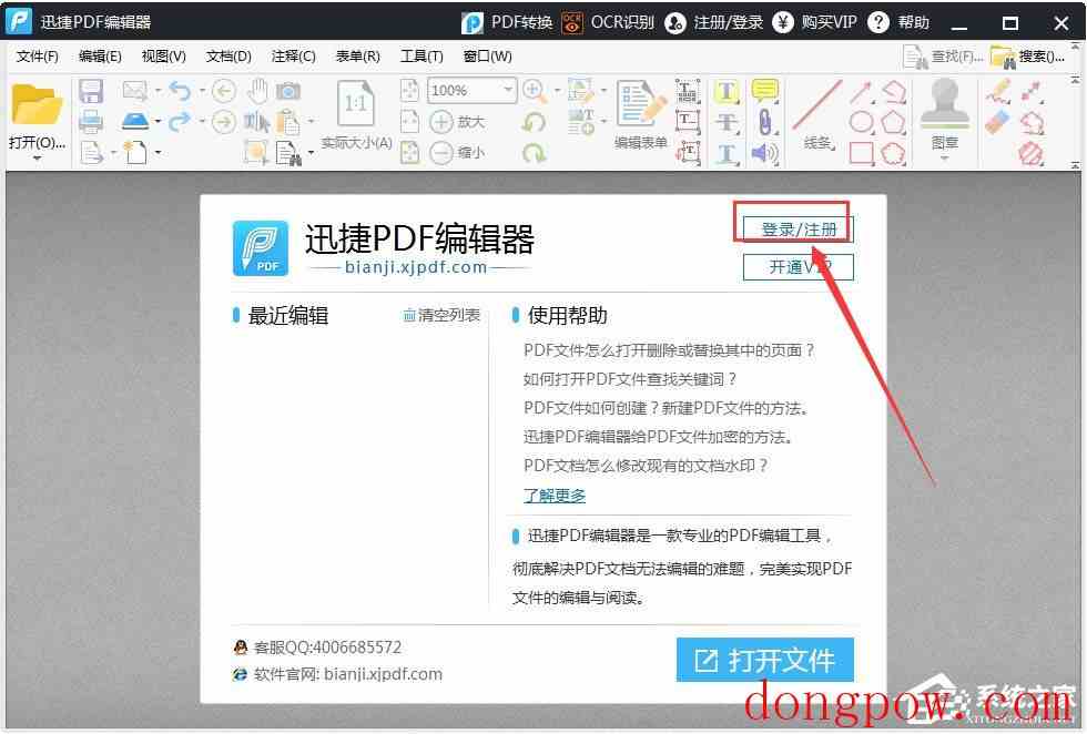 迅捷PDF编辑器