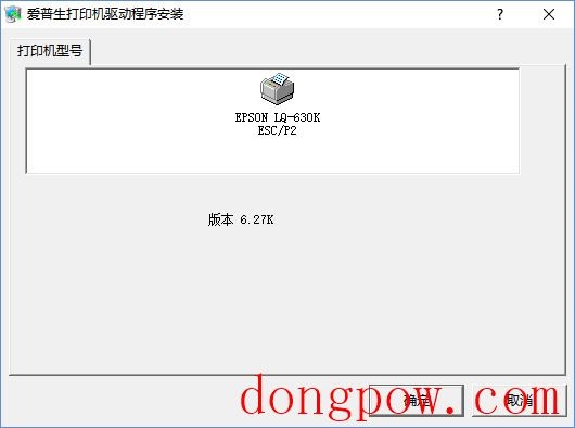 Epson LQ-630K打印机驱动