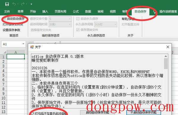 Office自动保存工具