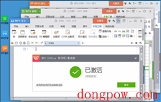 WPS2021专业版
