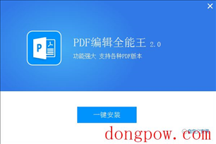 全能王PDF编辑器