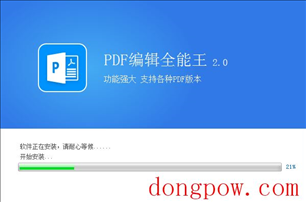 全能王PDF编辑器