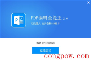 全能王PDF编辑器