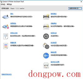 佳能维护工具