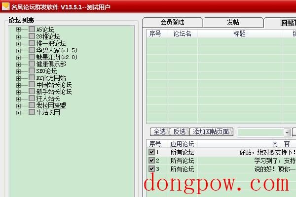 名风论坛推广软件