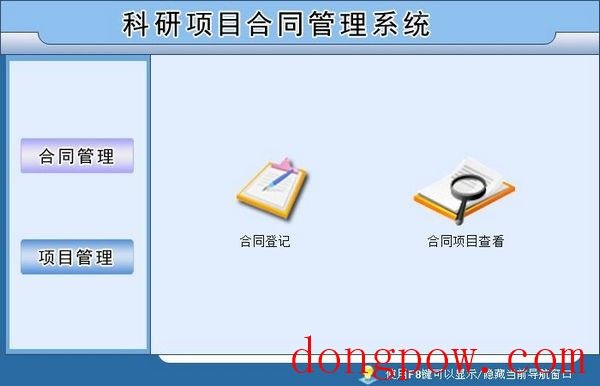 科研项目合同管理系统