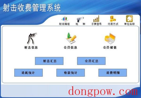 宏达射击运动枪支管理系统