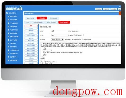 HDHCMS建站系统
