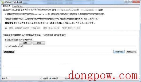 GBK与UTF8批量转换工具