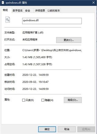 qwindows.dll文件