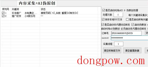 AI智能文章采集软件