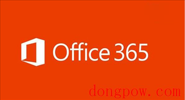 Office 365专业增强版