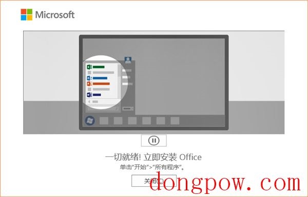 Office 365专业增强版