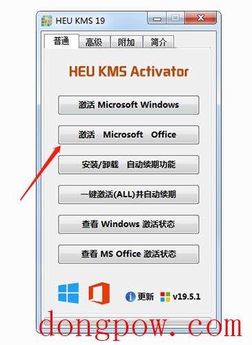 Office 365专业增强版