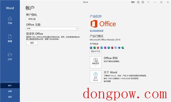 Office 365专业增强版