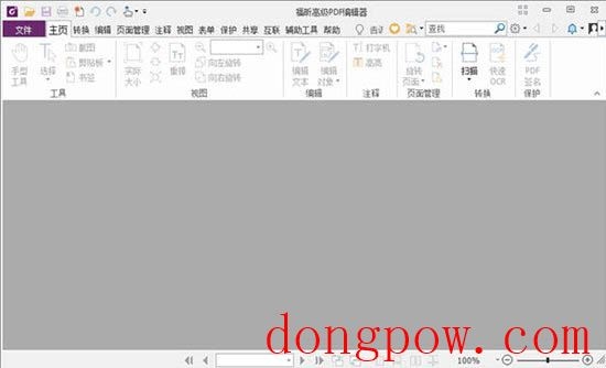 福昕高级PDF编辑器
