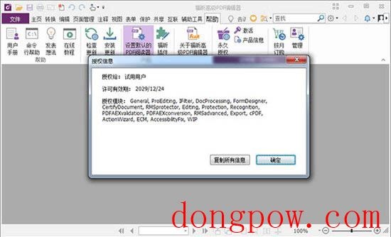 福昕高级PDF编辑器