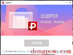 云动PDF阅读器