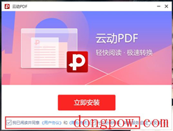 云动PDF阅读器