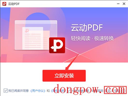 云动PDF阅读器