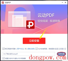 云动PDF阅读器