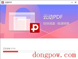 云动PDF阅读器