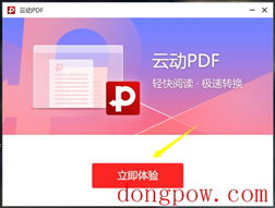 云动PDF阅读器