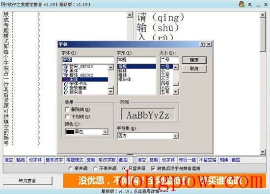 阿p软件之我爱学拼音软件