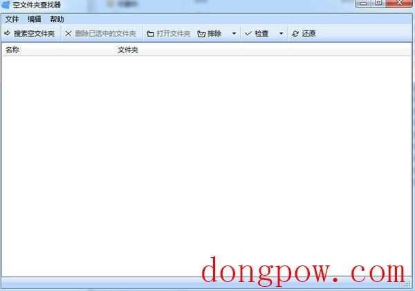 空文件夹查找器