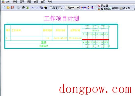 翰文进度计划编制系统