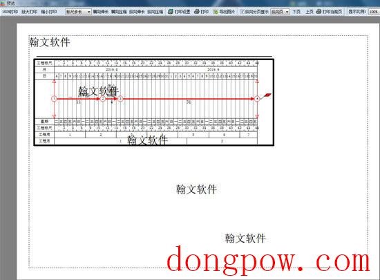 翰文进度计划编制系统