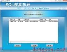 宏宇SQL文件恢复向导