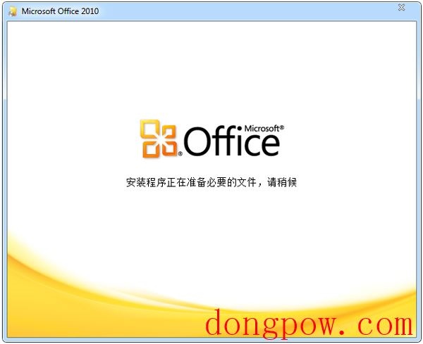 Office2010三合一精简版