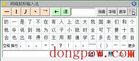 阿峰鼠标输入法