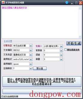 炫勇语音自动生成器