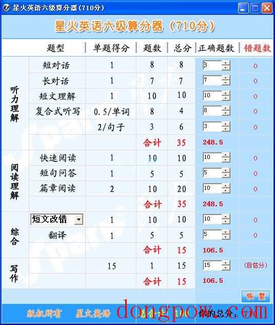 星火大学英语六级算分器