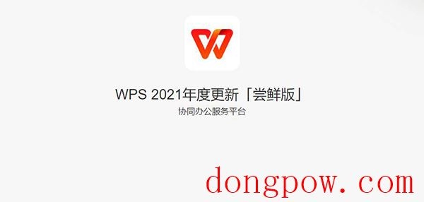 WPS Office 2021