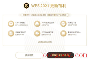 WPS Office 2021